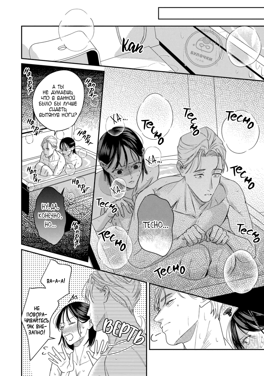 Манга Просто любви недостаточно - Глава 20 Страница 8