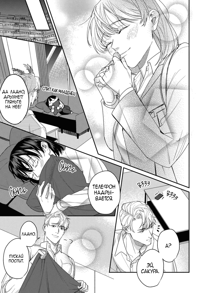 Манга Просто любви недостаточно - Глава 20 Страница 37