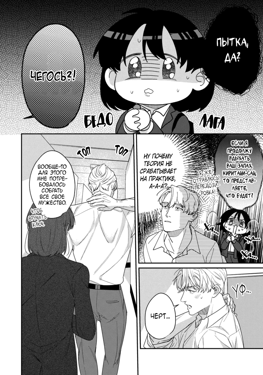 Манга Просто любви недостаточно - Глава 20 Страница 36