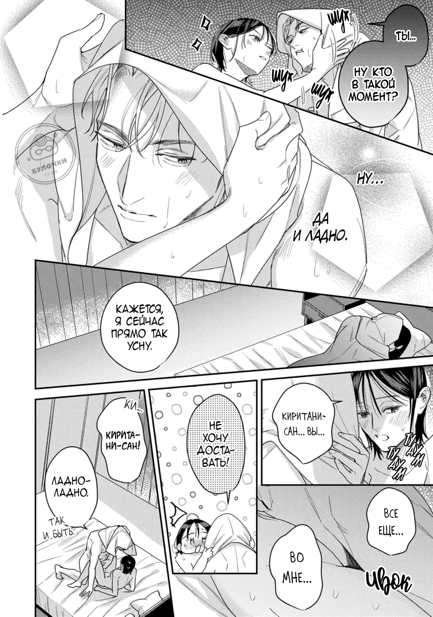 Манга Просто любви недостаточно - Глава 20 Страница 28