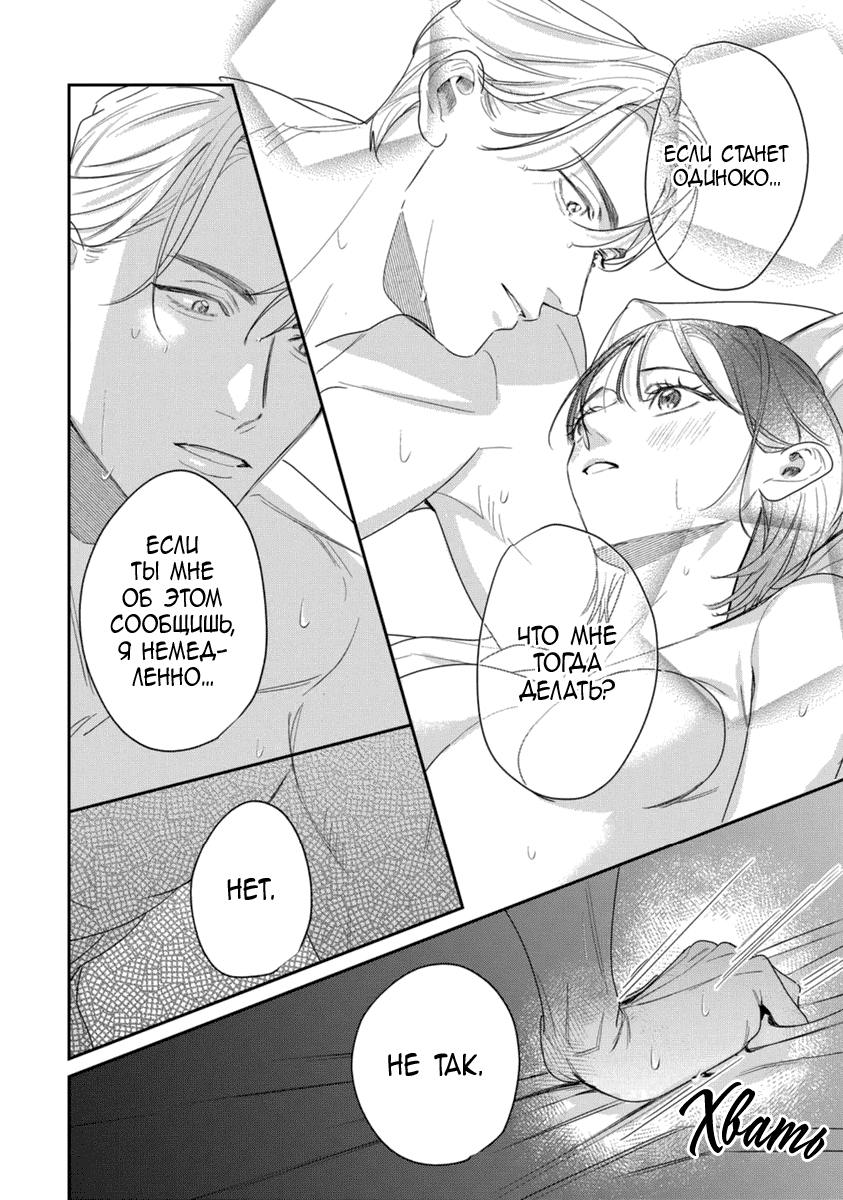 Манга Просто любви недостаточно - Глава 20 Страница 24