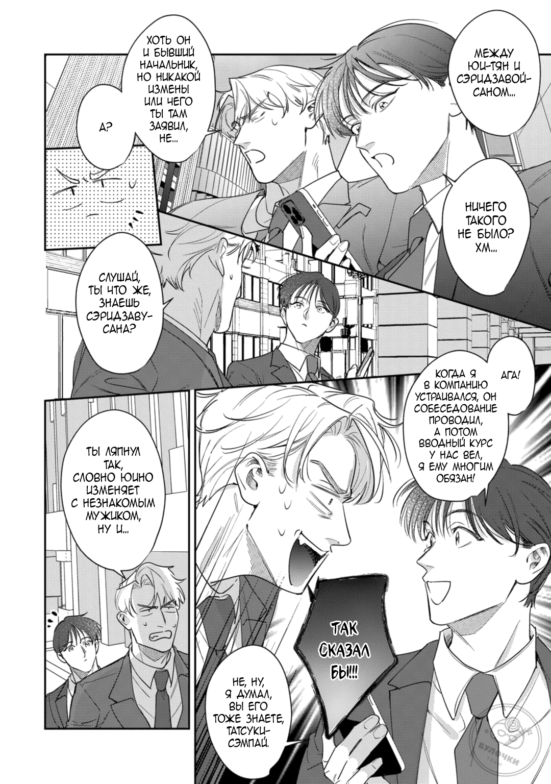 Манга Просто любви недостаточно - Глава 21 Страница 42