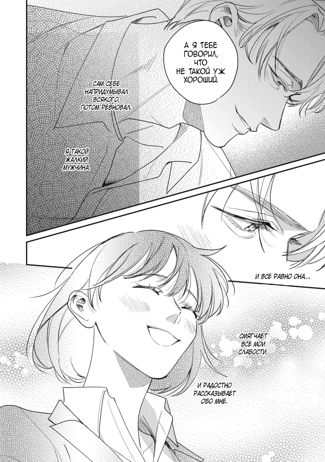 Манга Просто любви недостаточно - Глава 21 Страница 28