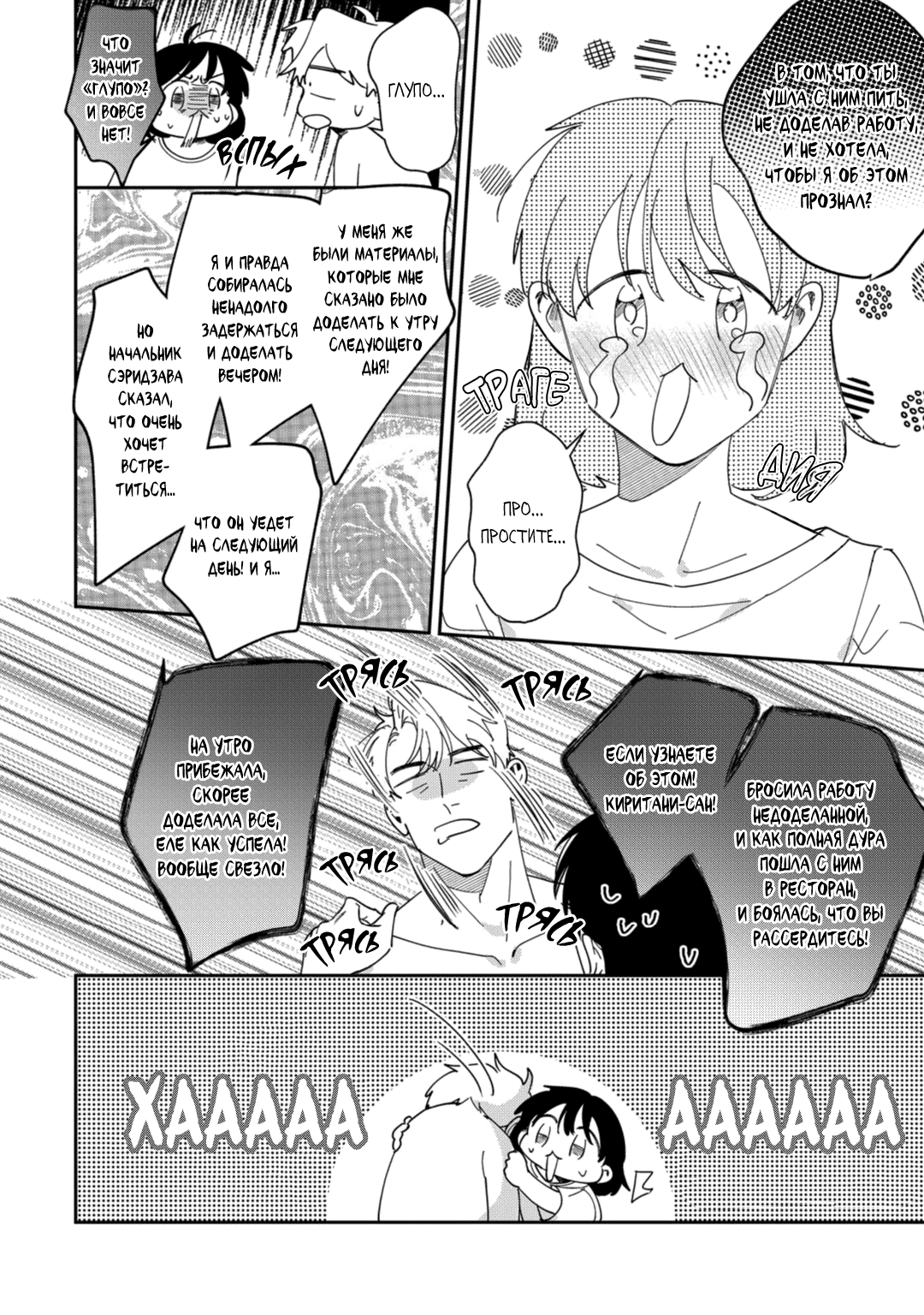 Манга Просто любви недостаточно - Глава 21 Страница 40