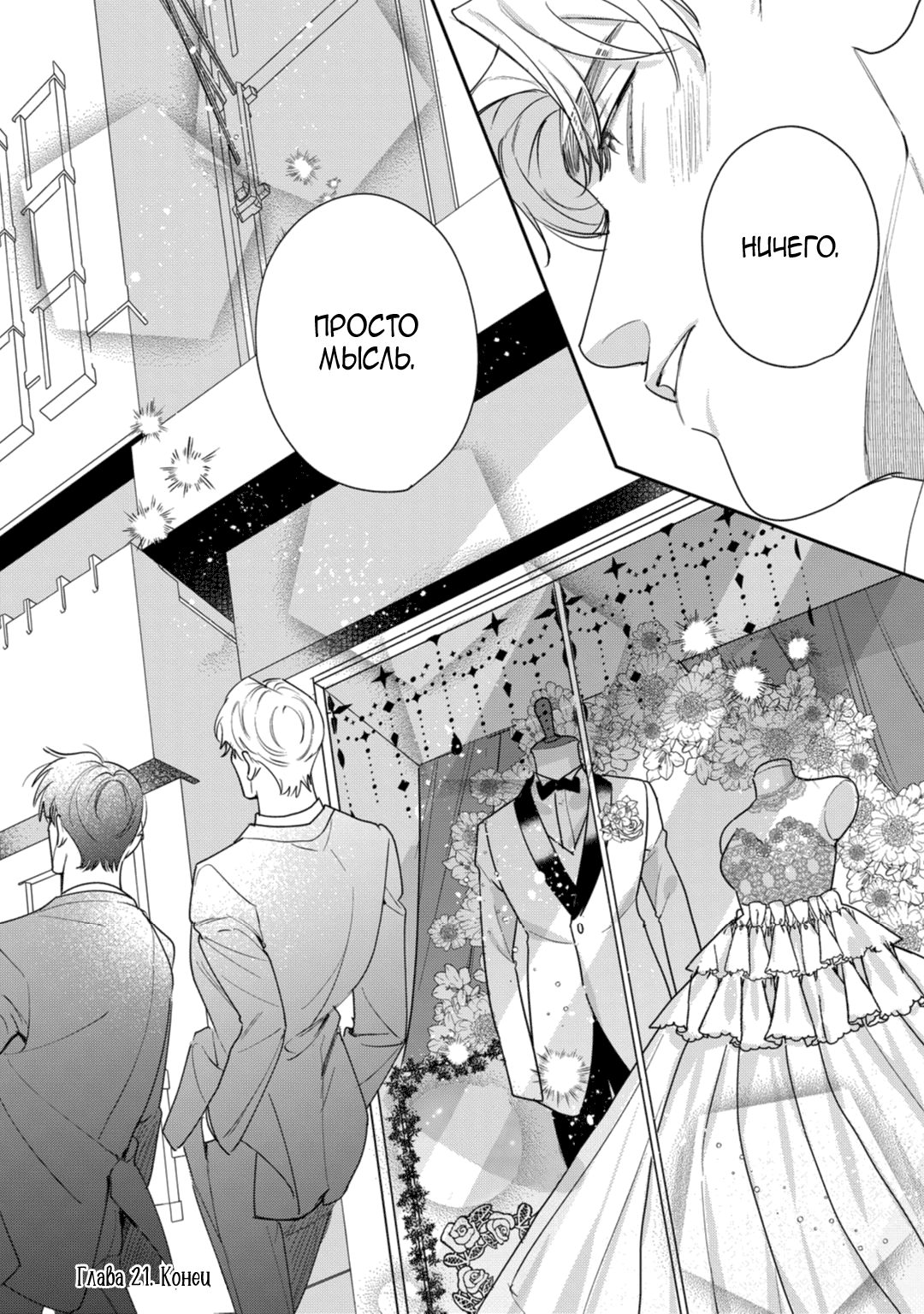 Манга Просто любви недостаточно - Глава 21 Страница 46