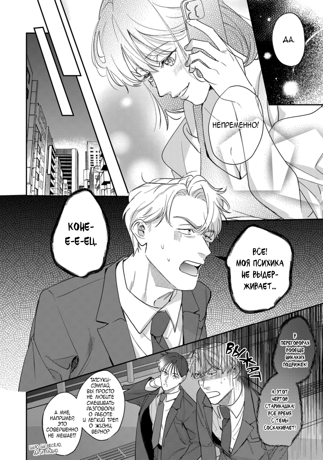 Манга Просто любви недостаточно - Глава 21 Страница 8