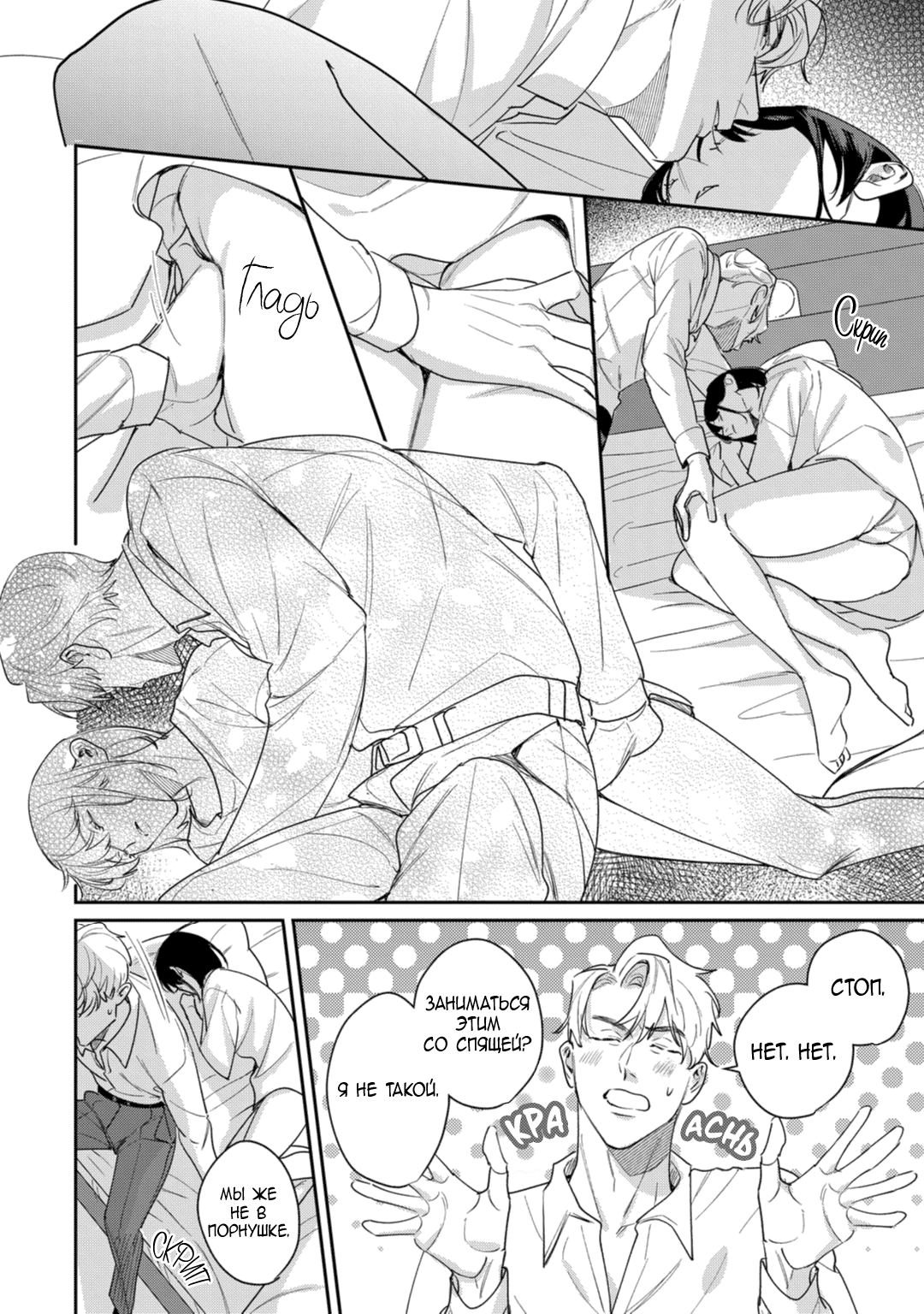 Манга Просто любви недостаточно - Глава 21 Страница 30