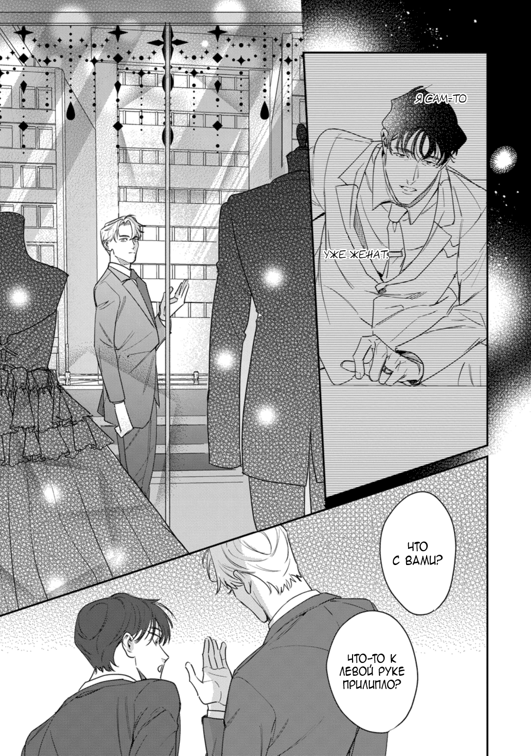 Манга Просто любви недостаточно - Глава 21 Страница 45
