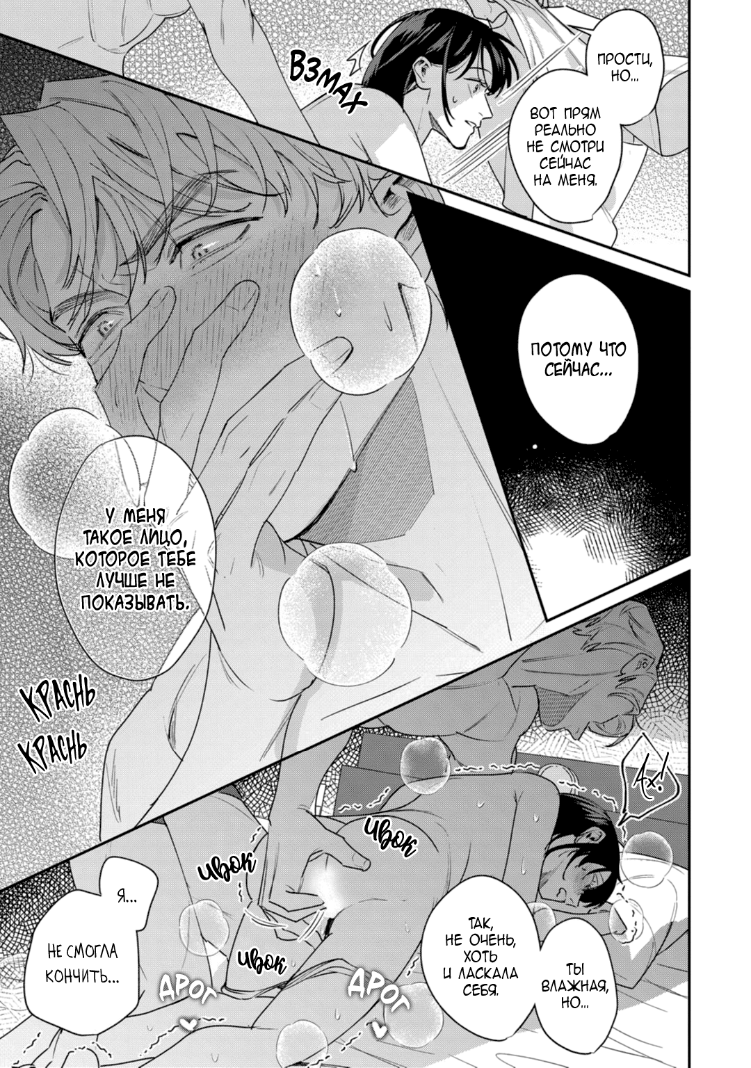 Манга Просто любви недостаточно - Глава 21 Страница 35