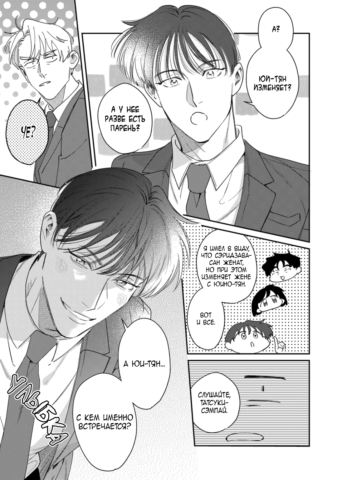 Манга Просто любви недостаточно - Глава 21 Страница 43