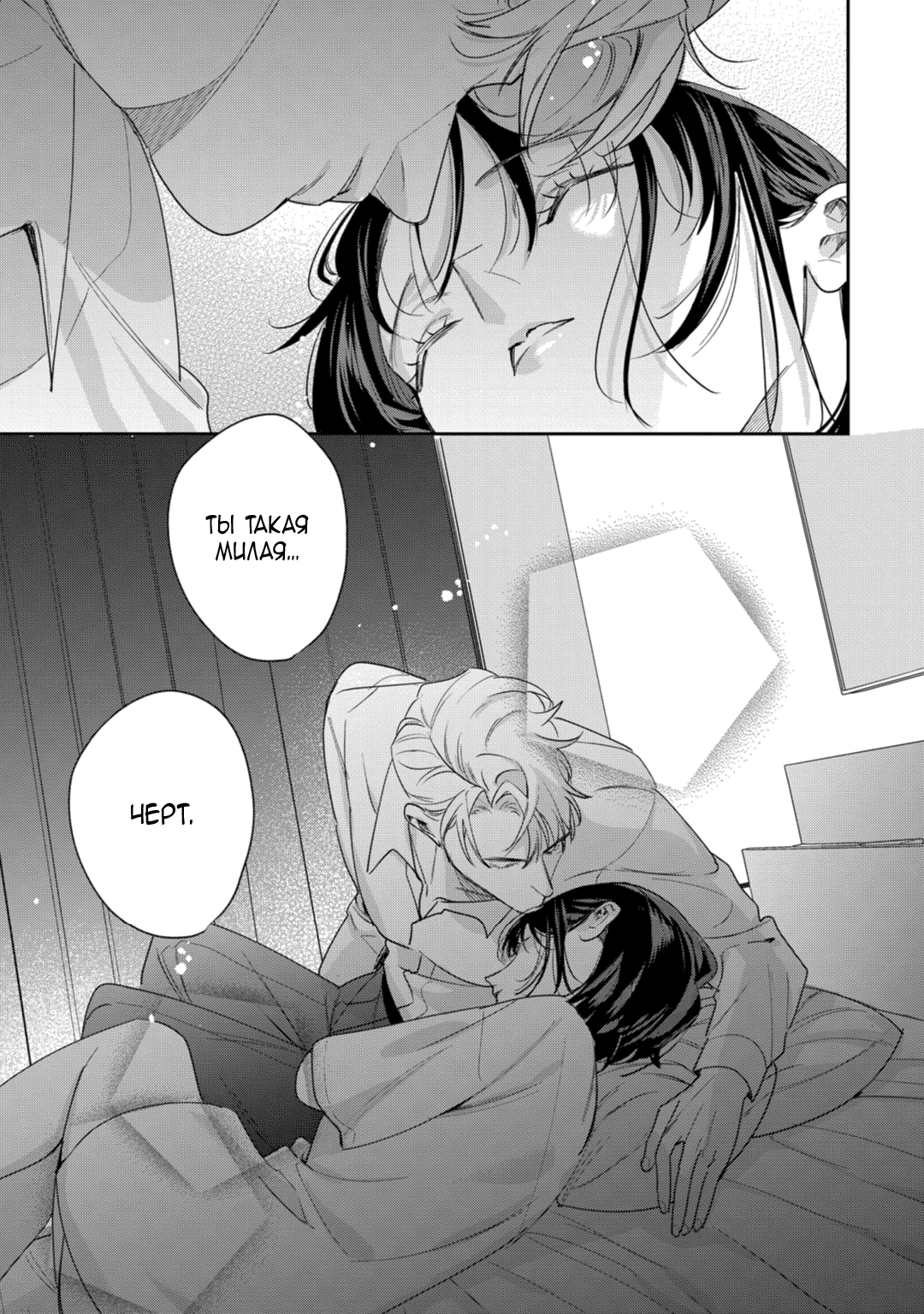 Манга Просто любви недостаточно - Глава 21 Страница 29