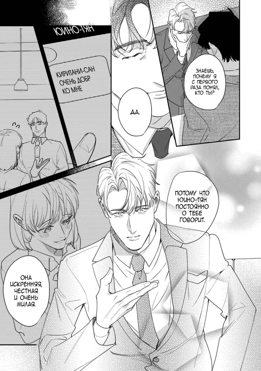 Манга Просто любви недостаточно - Глава 21 Страница 25