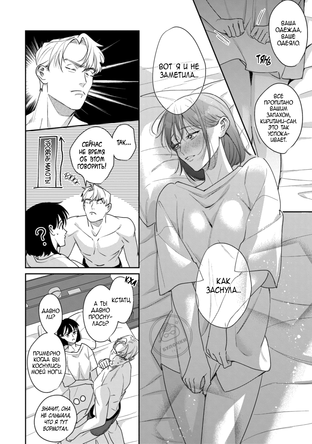 Манга Просто любви недостаточно - Глава 21 Страница 32