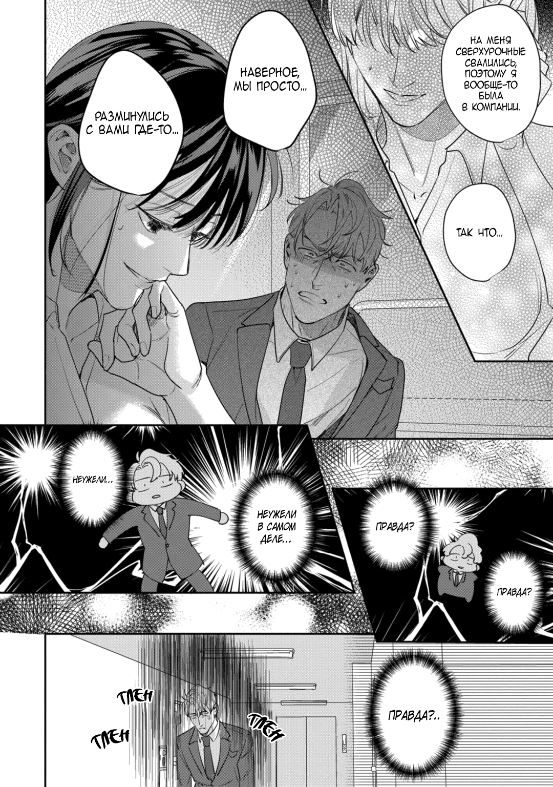 Манга Просто любви недостаточно - Глава 21 Страница 14