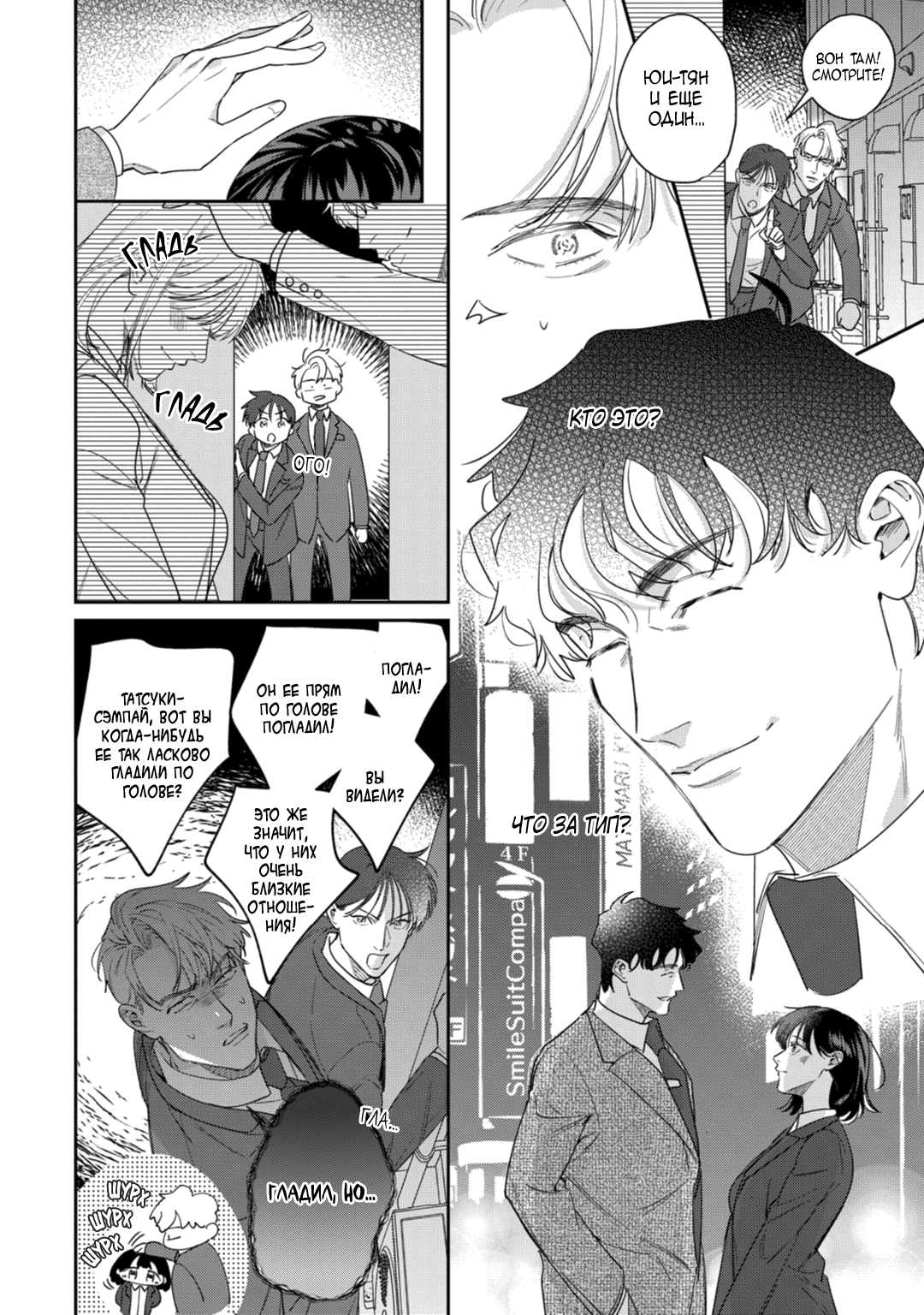 Манга Просто любви недостаточно - Глава 21 Страница 10