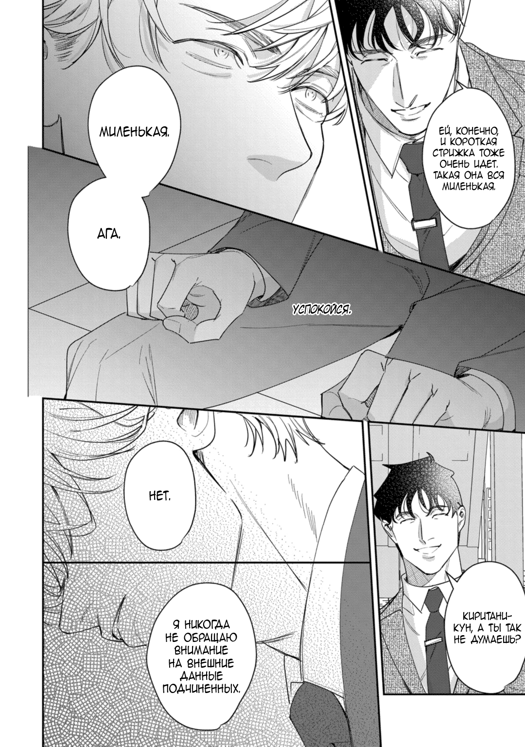 Манга Просто любви недостаточно - Глава 21 Страница 20