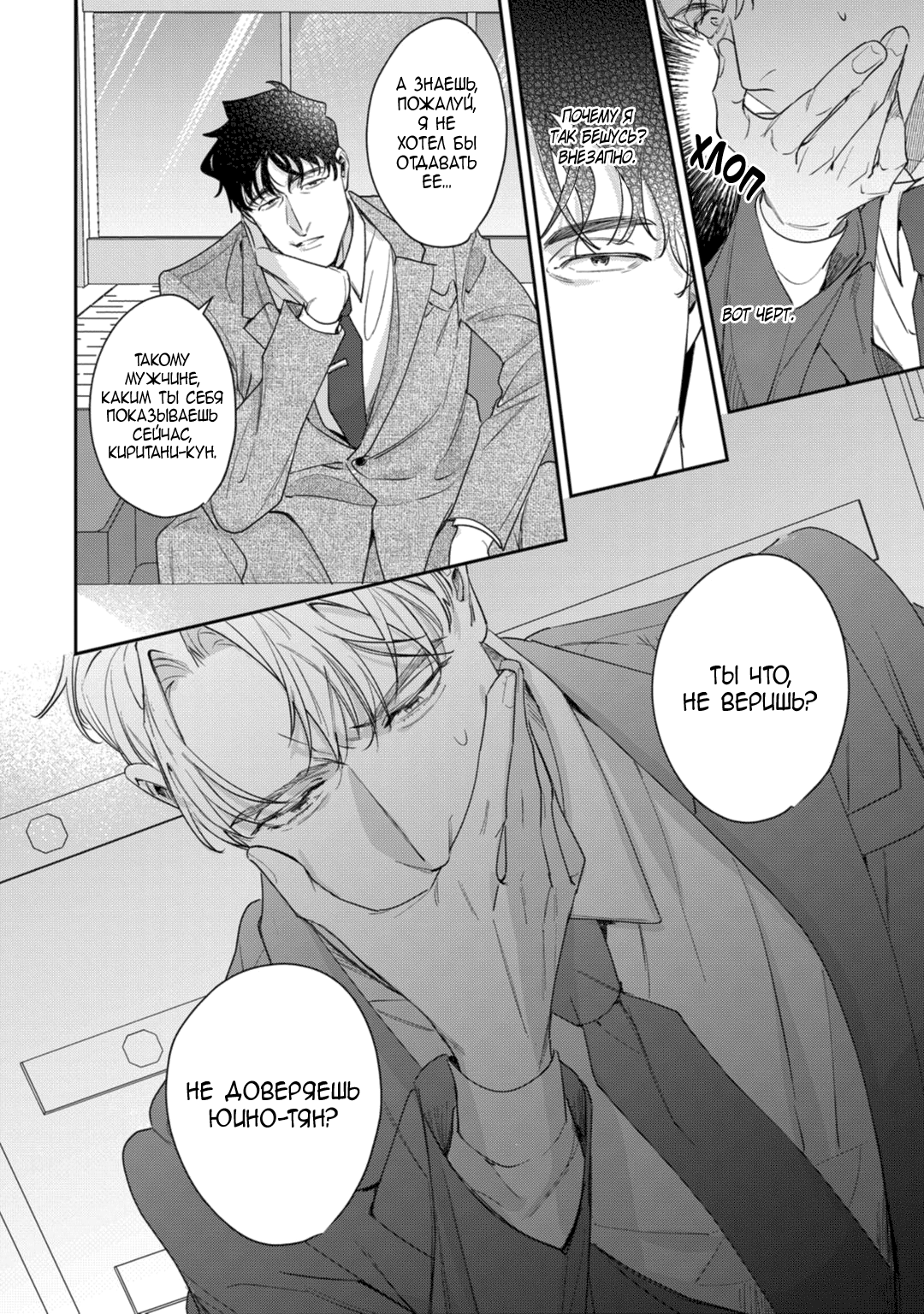 Манга Просто любви недостаточно - Глава 21 Страница 24