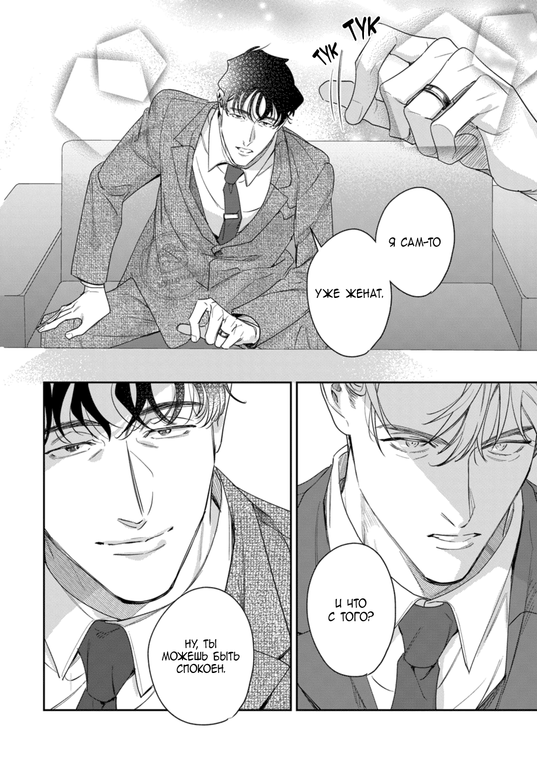 Манга Просто любви недостаточно - Глава 21 Страница 22