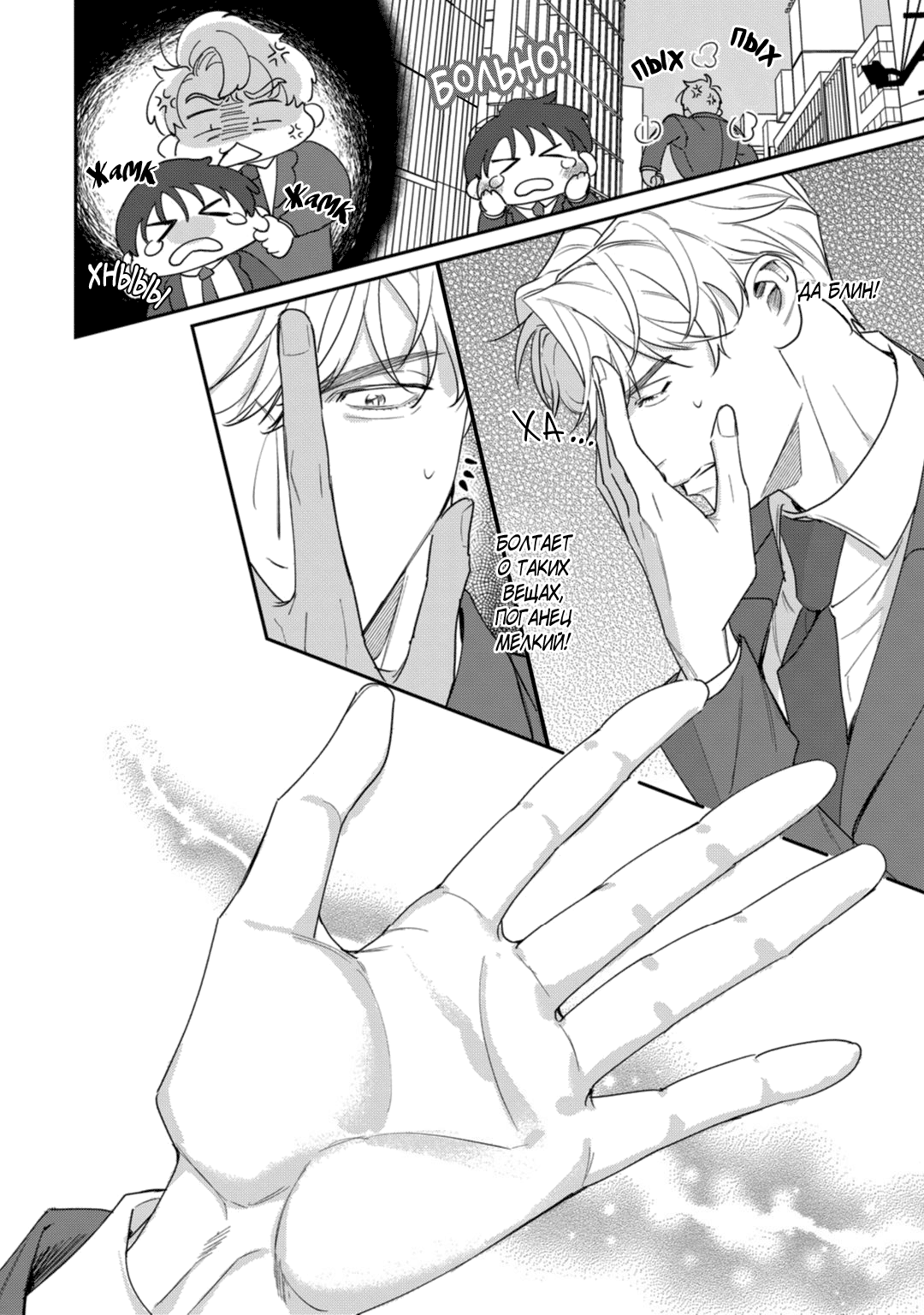 Манга Просто любви недостаточно - Глава 21 Страница 44