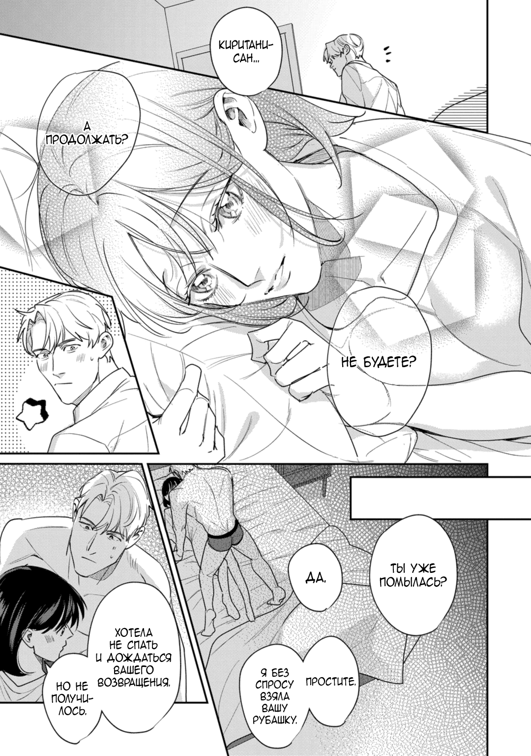 Манга Просто любви недостаточно - Глава 21 Страница 31