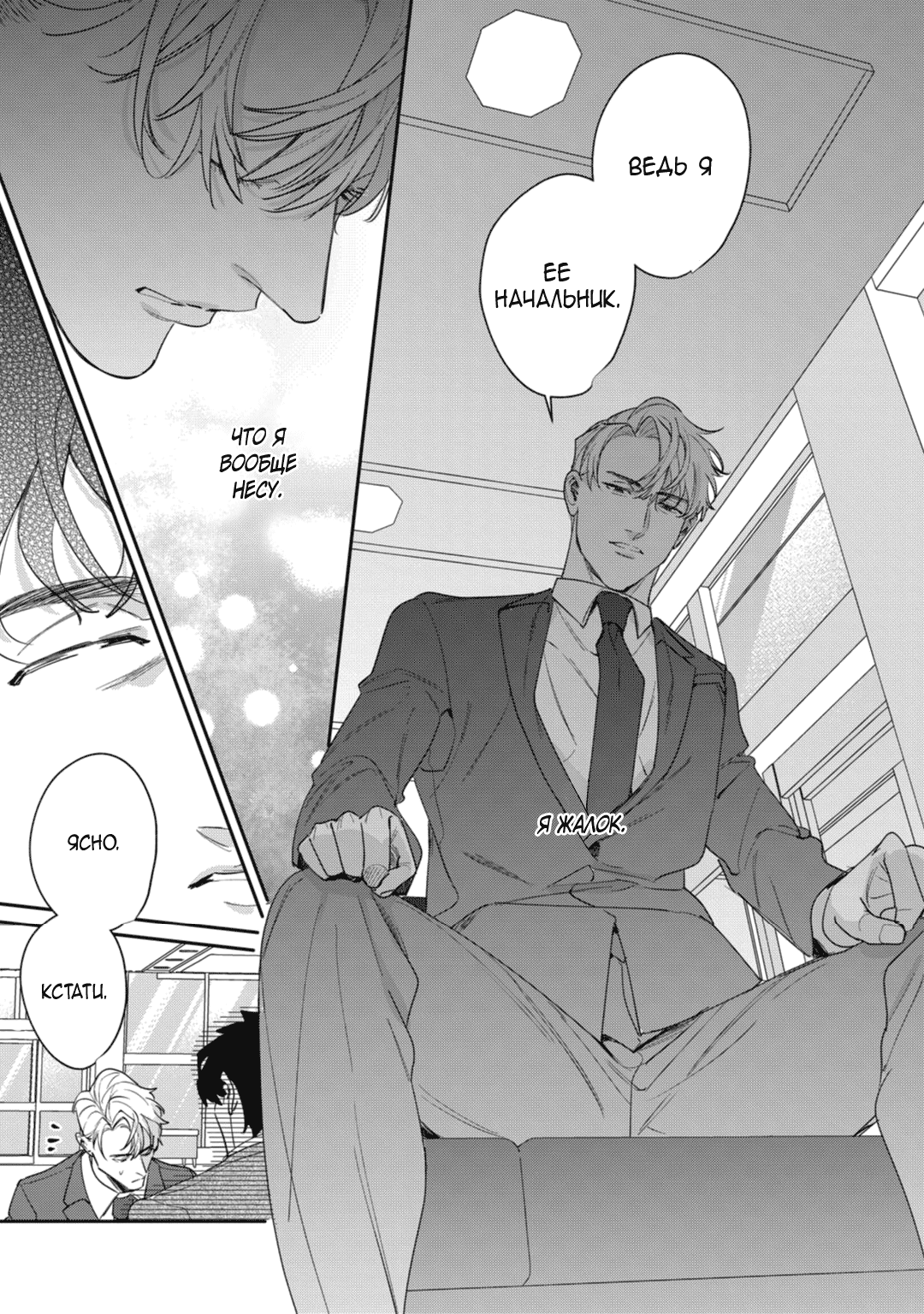 Манга Просто любви недостаточно - Глава 21 Страница 21