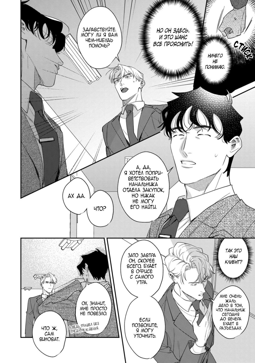 Манга Просто любви недостаточно - Глава 21 Страница 16