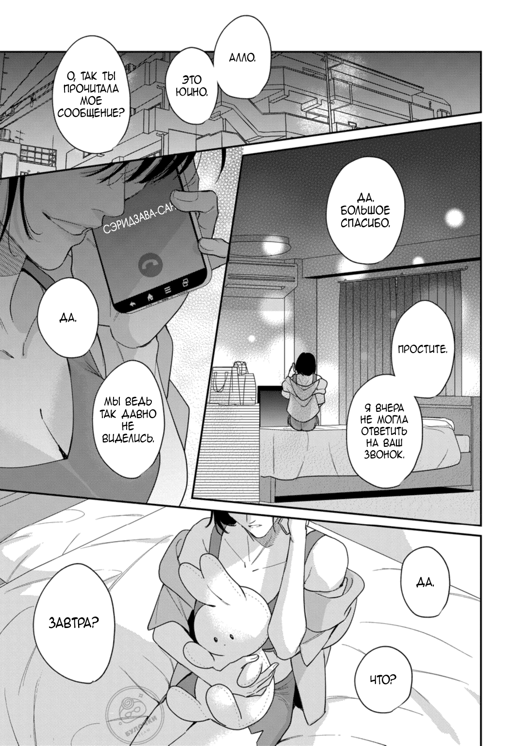 Манга Просто любви недостаточно - Глава 21 Страница 7