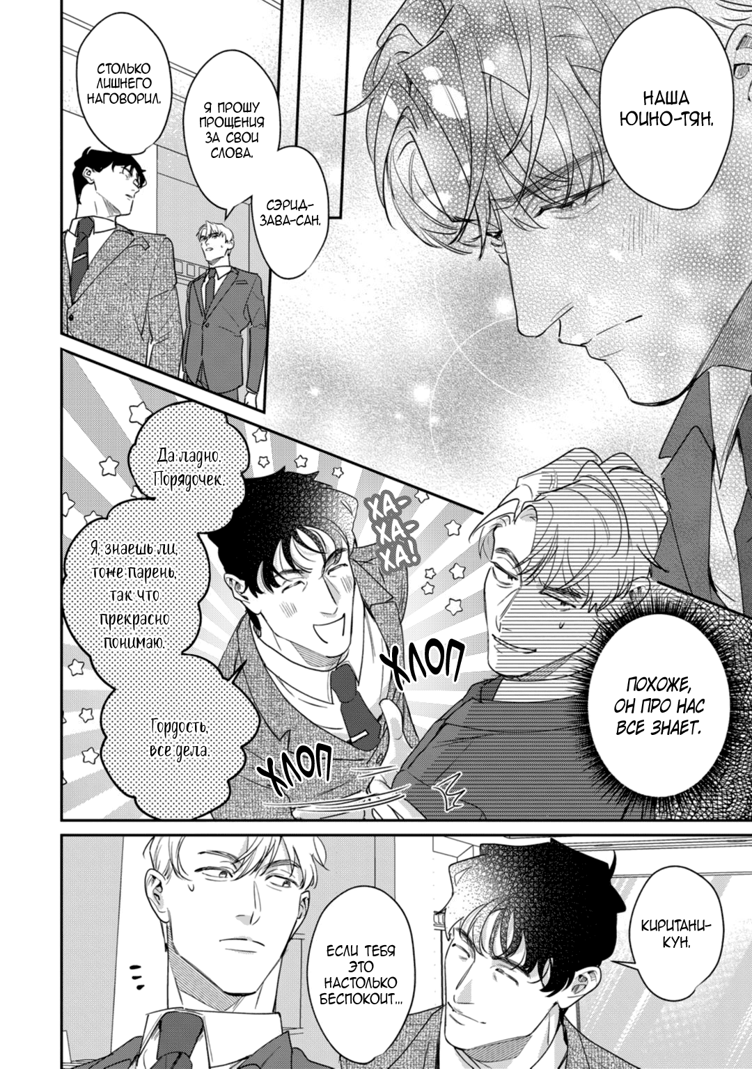 Манга Просто любви недостаточно - Глава 21 Страница 26