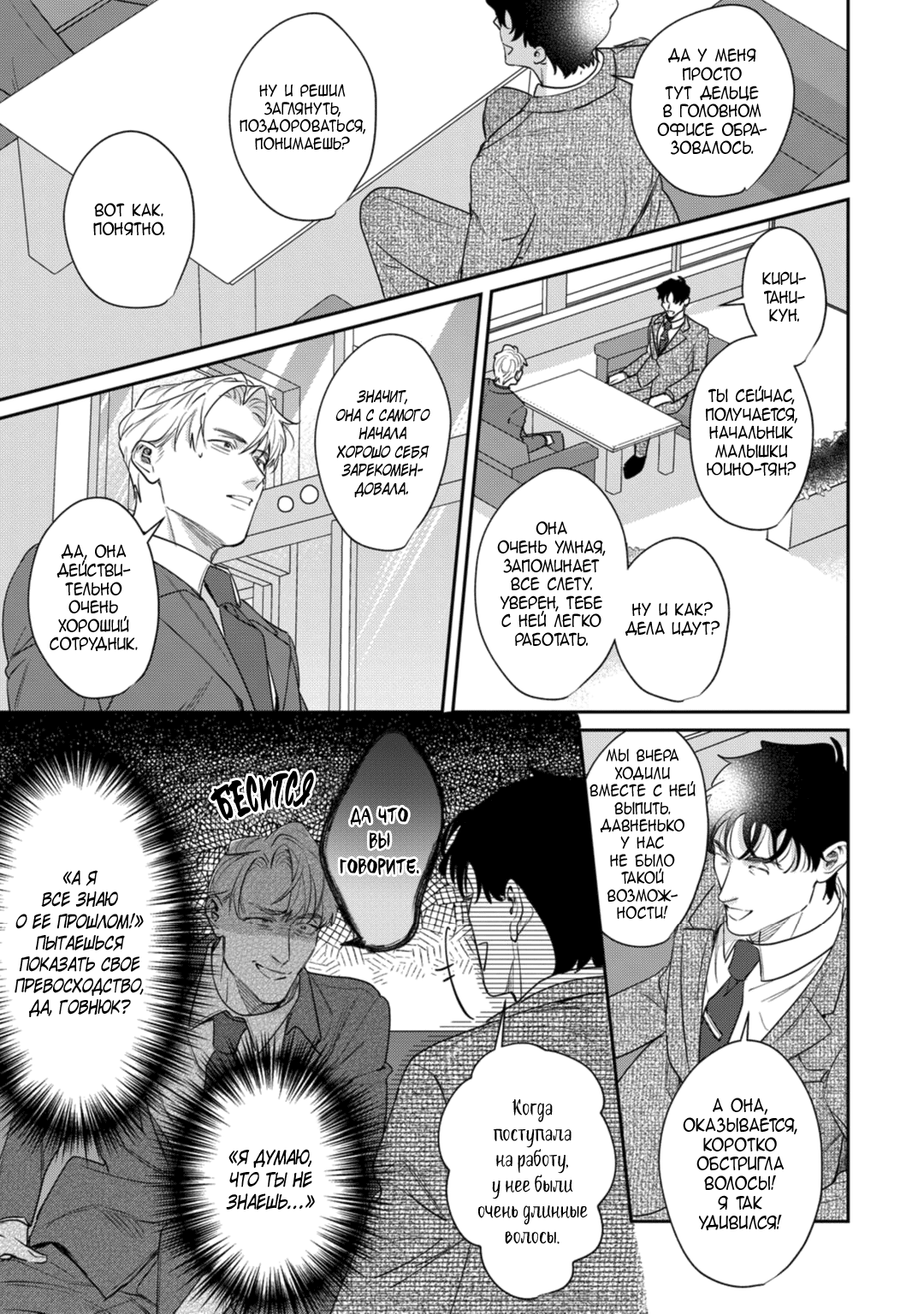 Манга Просто любви недостаточно - Глава 21 Страница 19