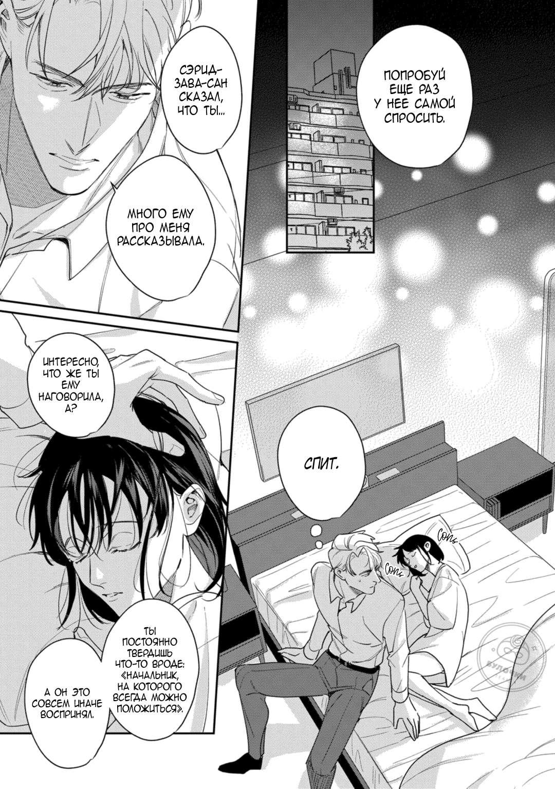 Манга Просто любви недостаточно - Глава 21 Страница 27