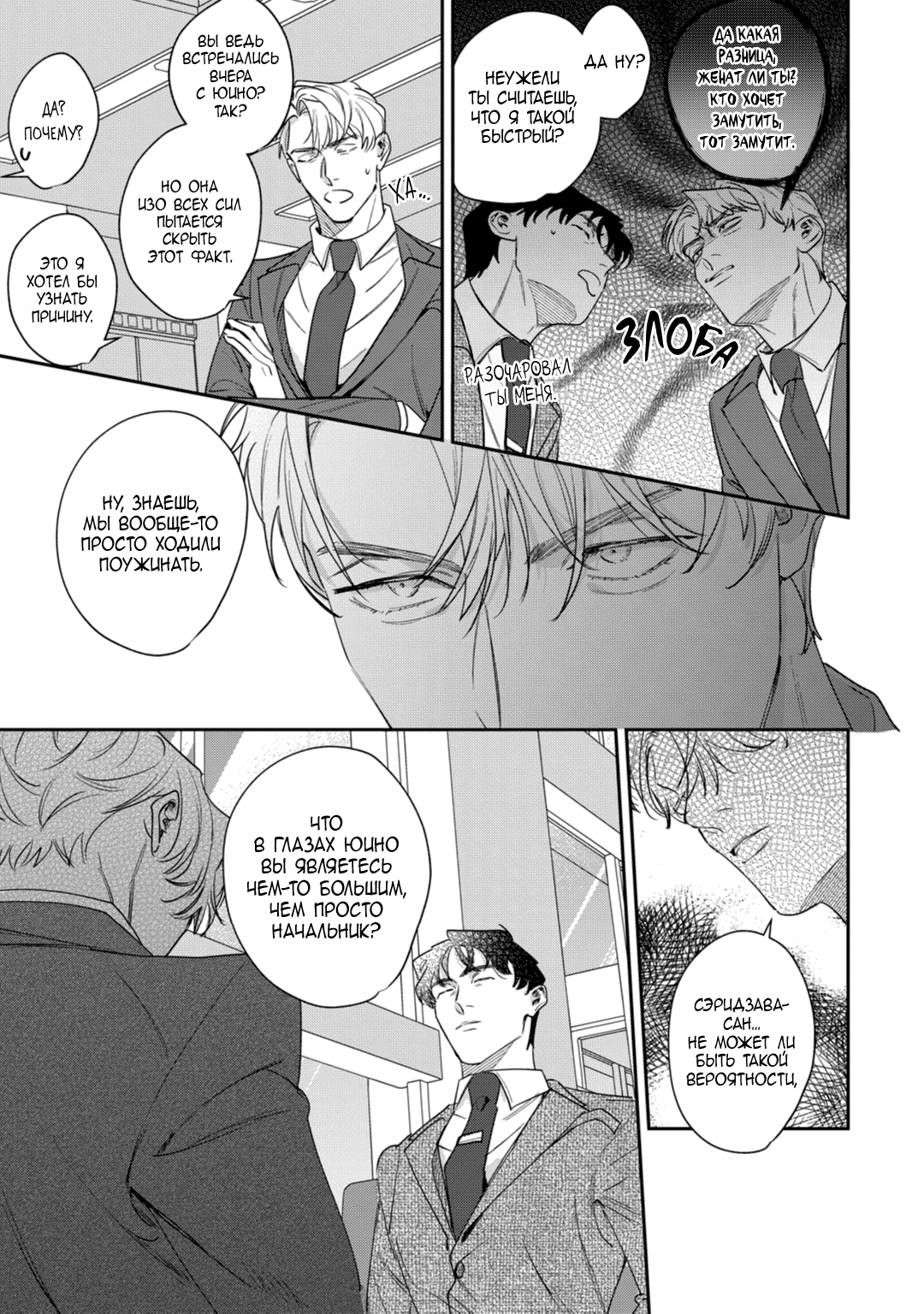 Манга Просто любви недостаточно - Глава 21 Страница 23