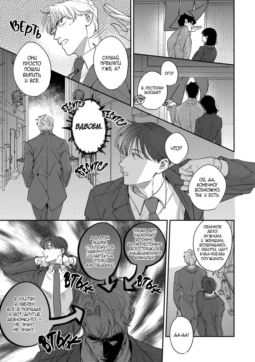 Манга Просто любви недостаточно - Глава 21 Страница 11