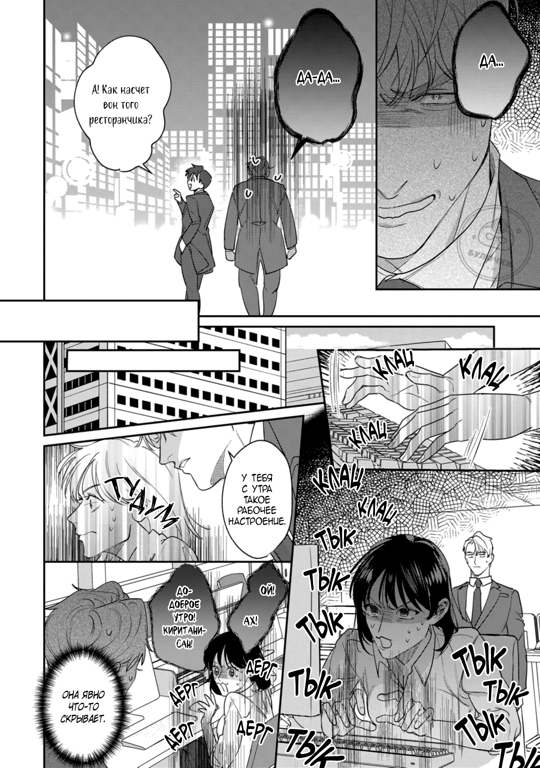 Манга Просто любви недостаточно - Глава 21 Страница 12