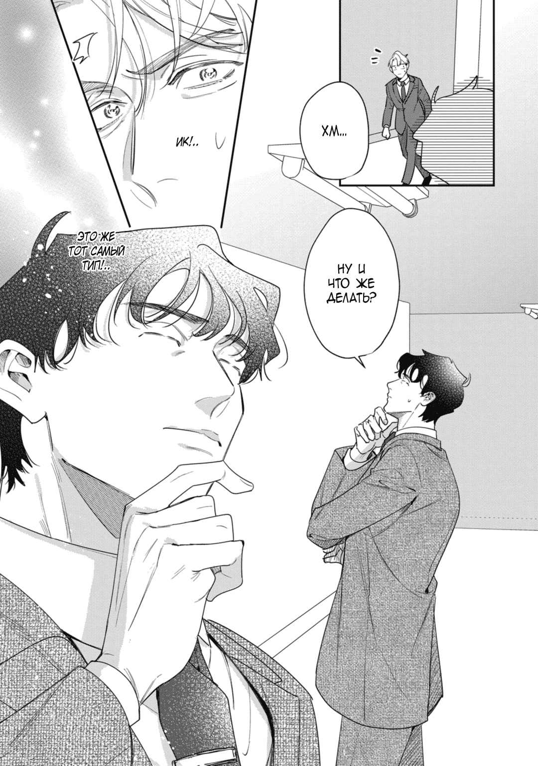 Манга Просто любви недостаточно - Глава 21 Страница 15