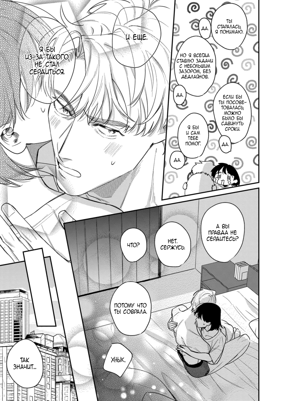 Манга Просто любви недостаточно - Глава 21 Страница 41