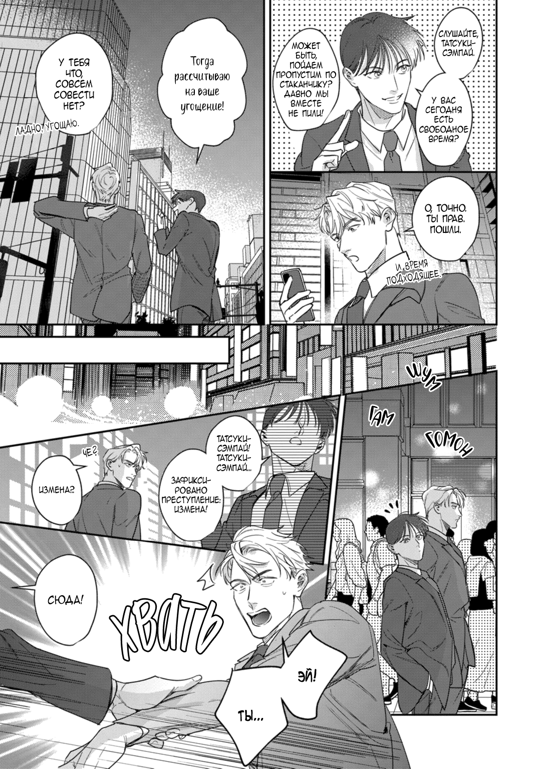 Манга Просто любви недостаточно - Глава 21 Страница 9