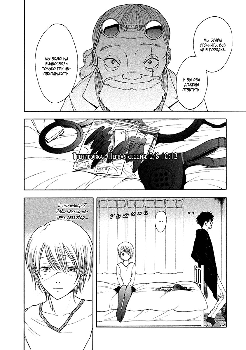 Манга Линия дьявола - Глава 25 Страница 11