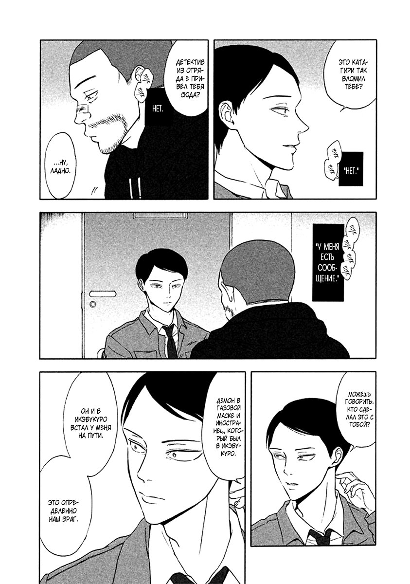 Манга Линия дьявола - Глава 25 Страница 34