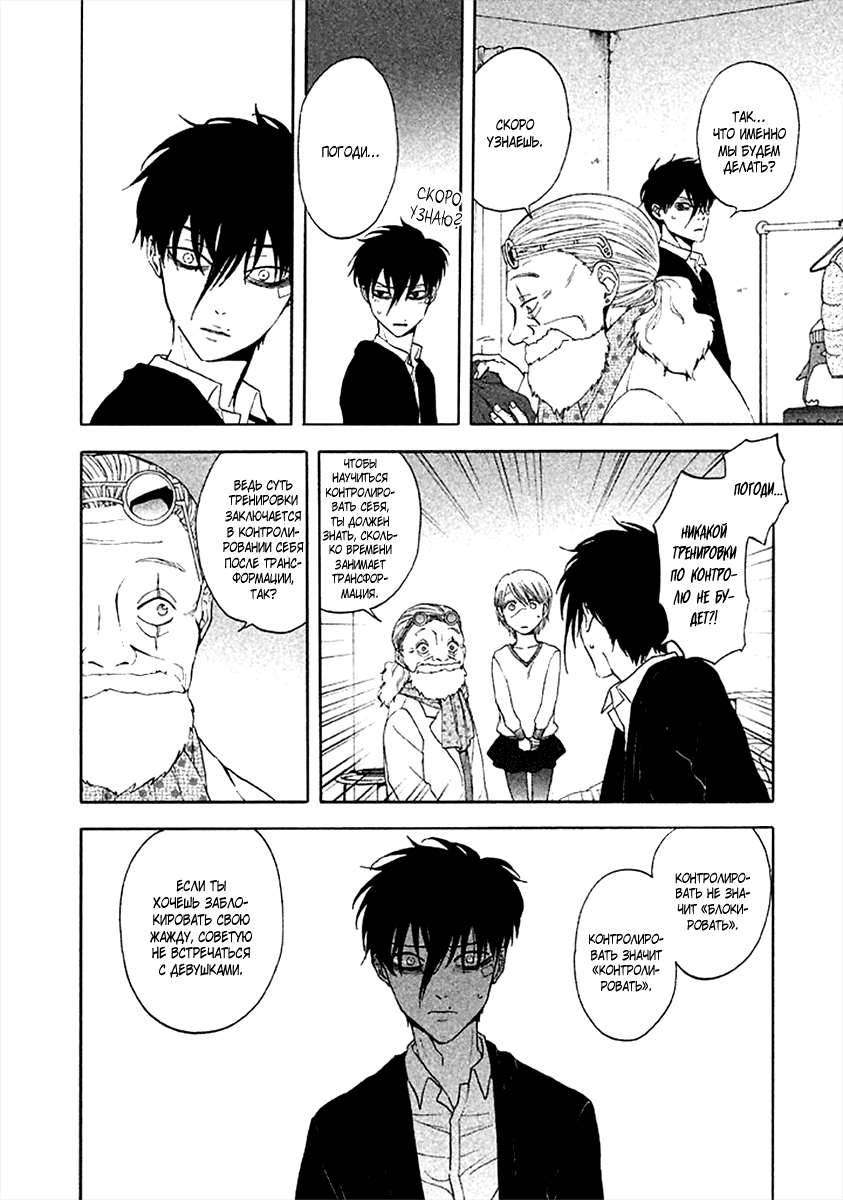 Манга Линия дьявола - Глава 25 Страница 9
