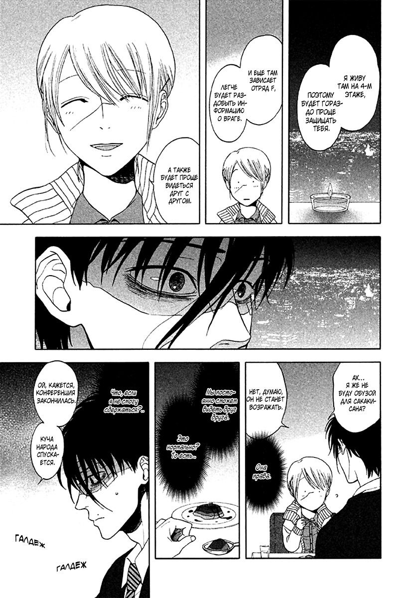 Манга Линия дьявола - Глава 24 Страница 28