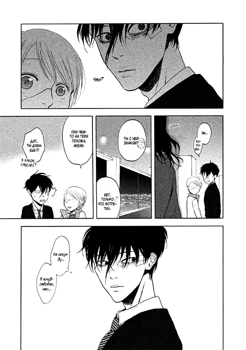 Манга Линия дьявола - Глава 23 Страница 39