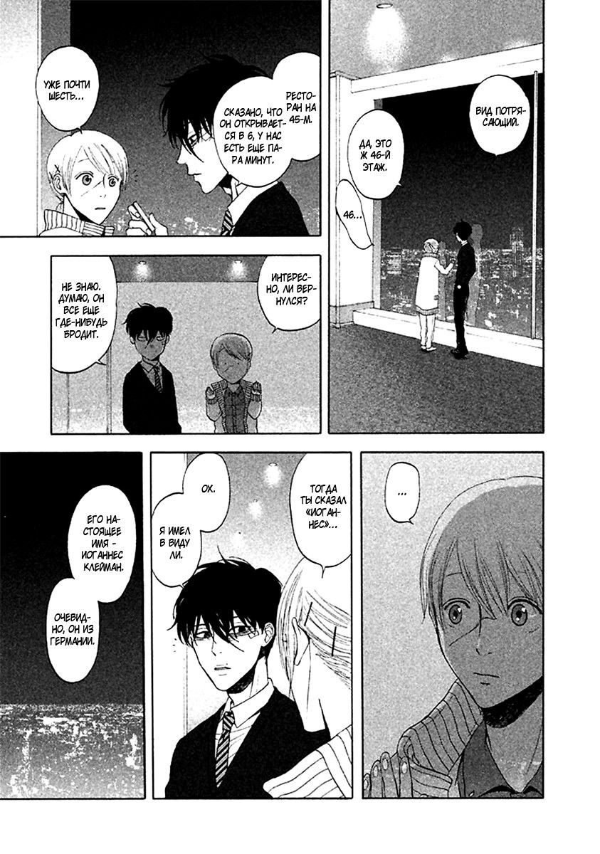 Манга Линия дьявола - Глава 23 Страница 28