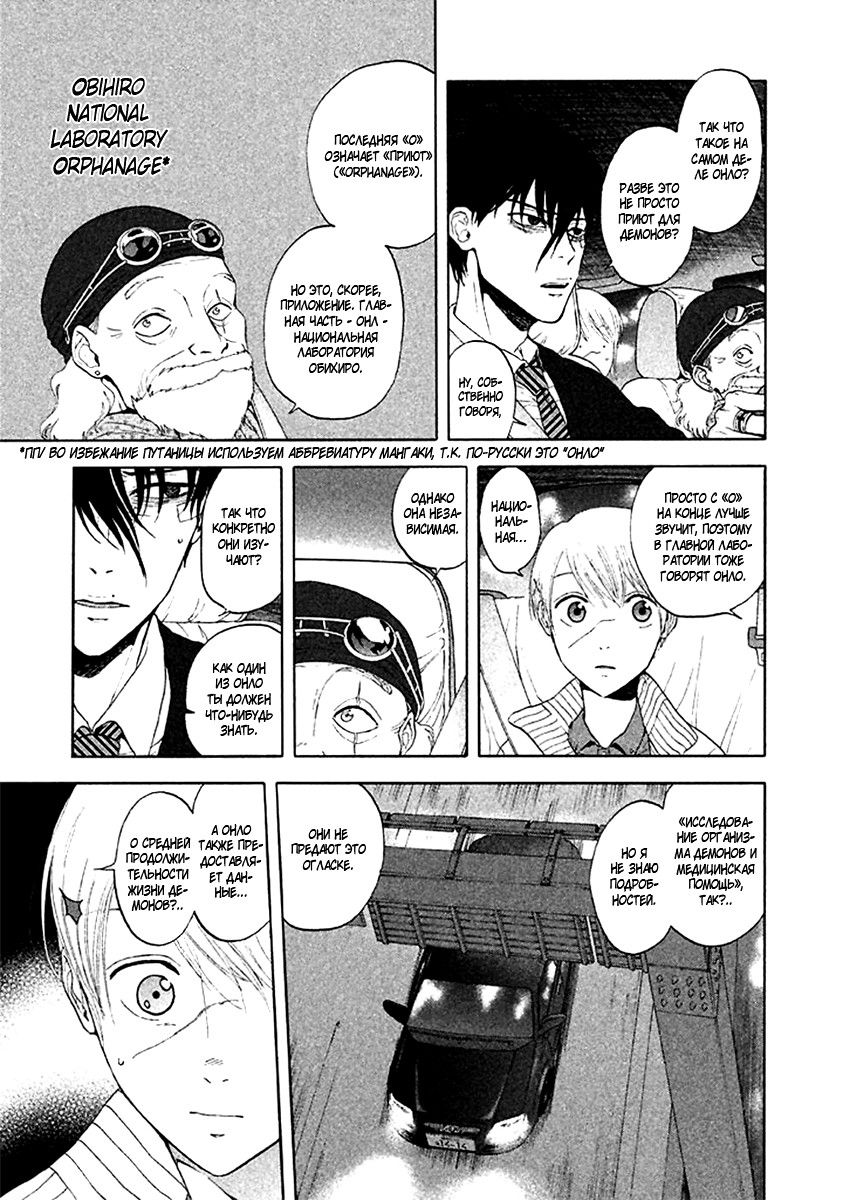 Манга Линия дьявола - Глава 23 Страница 16