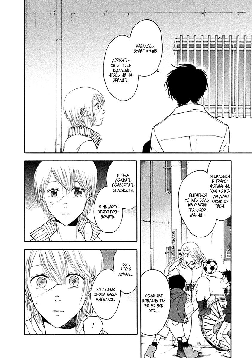 Манга Линия дьявола - Глава 22 Страница 5