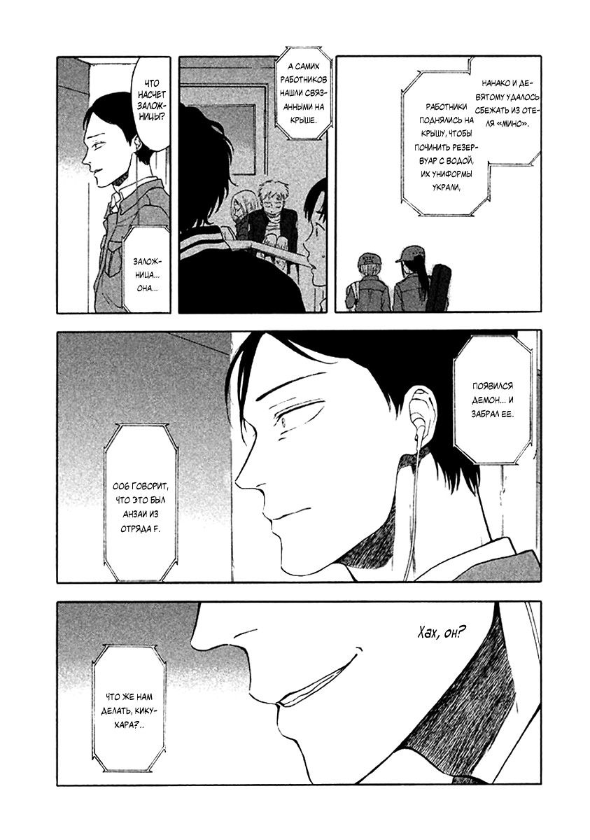 Манга Линия дьявола - Глава 22 Страница 32