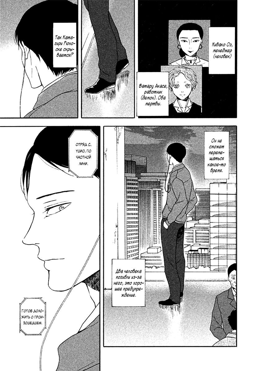 Манга Линия дьявола - Глава 22 Страница 31