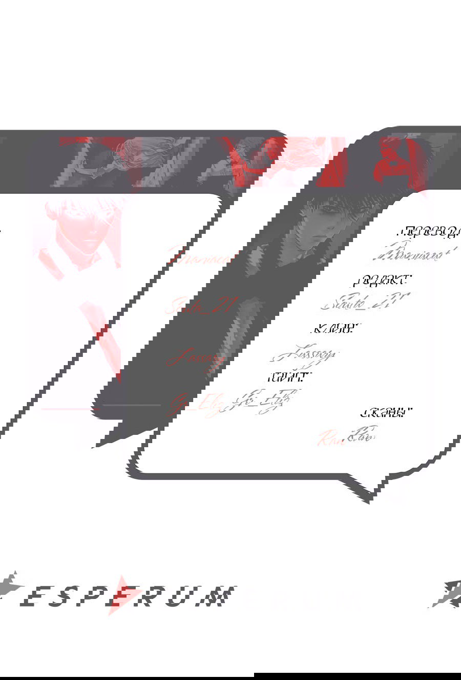 Манга Линия дьявола - Глава 21 Страница 42