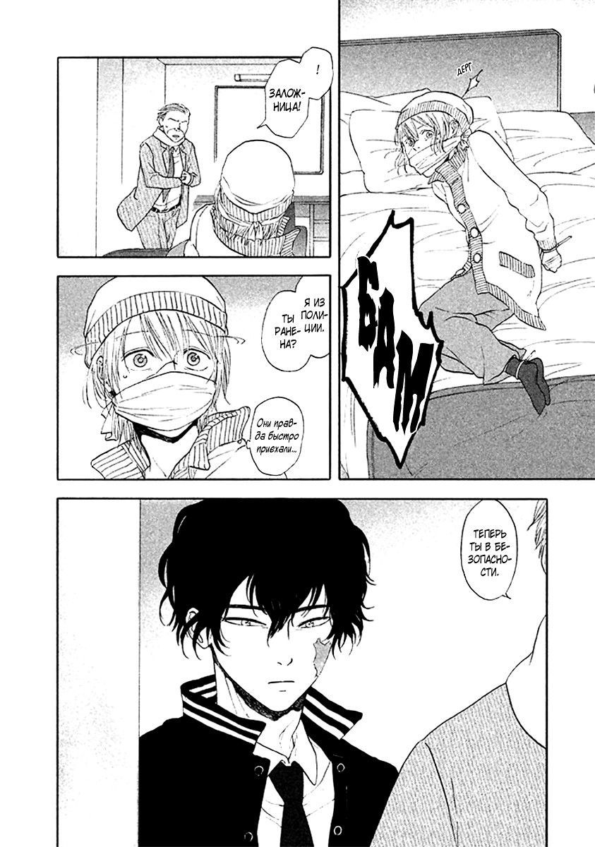 Манга Линия дьявола - Глава 20 Страница 15