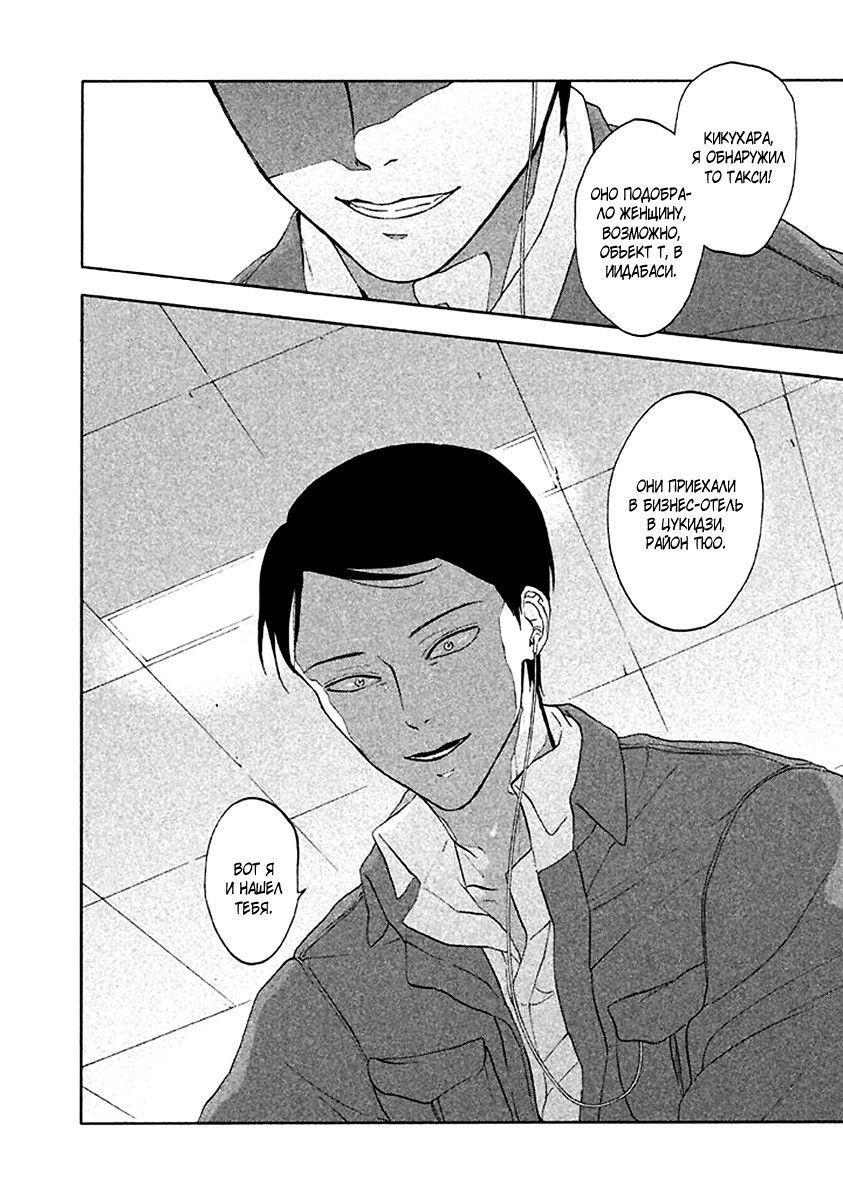 Манга Линия дьявола - Глава 19 Страница 40