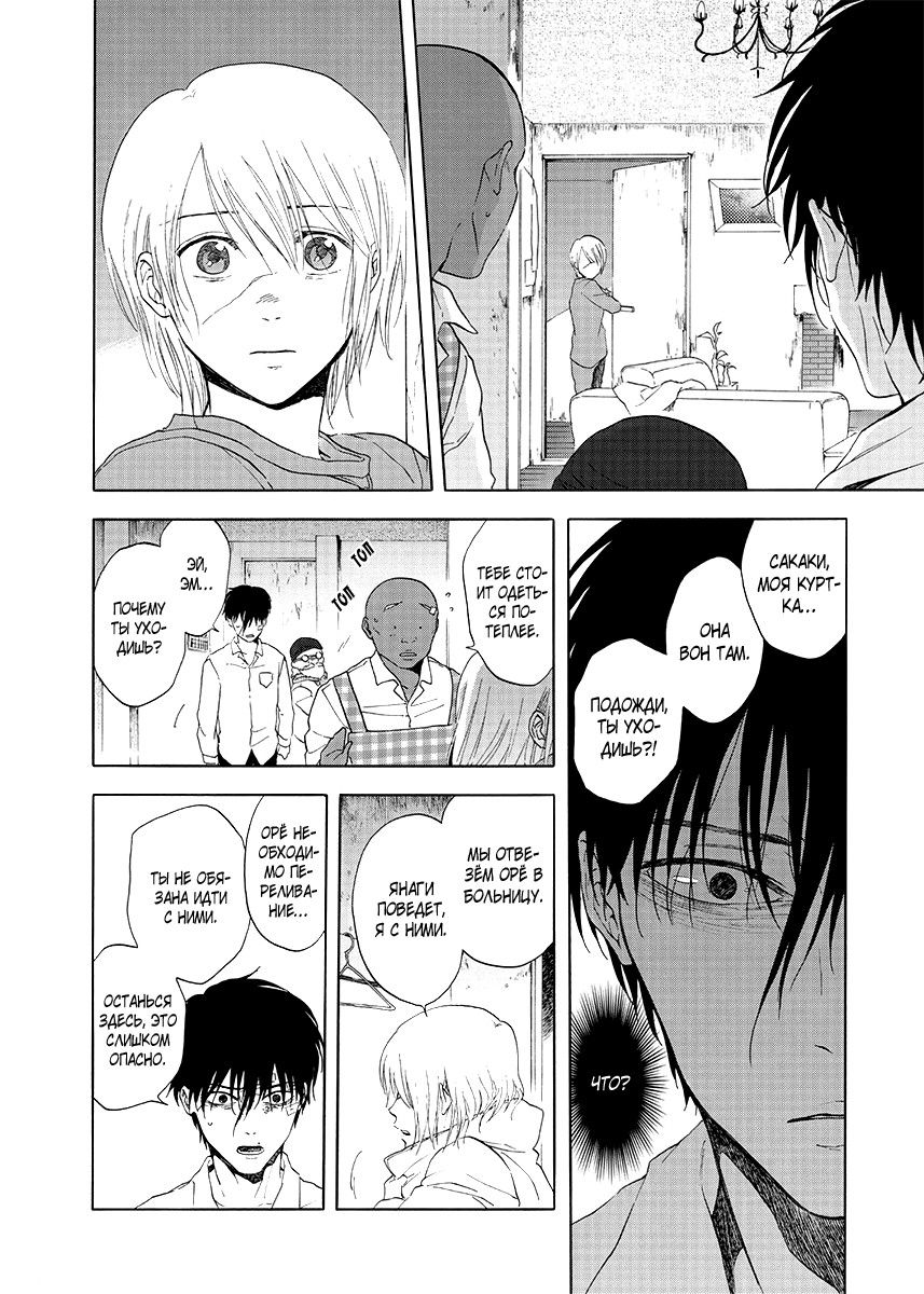 Манга Линия дьявола - Глава 18 Страница 11